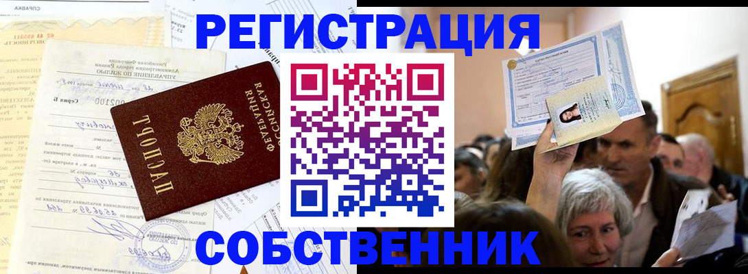 прописка в квартире в Гусиноозёрске