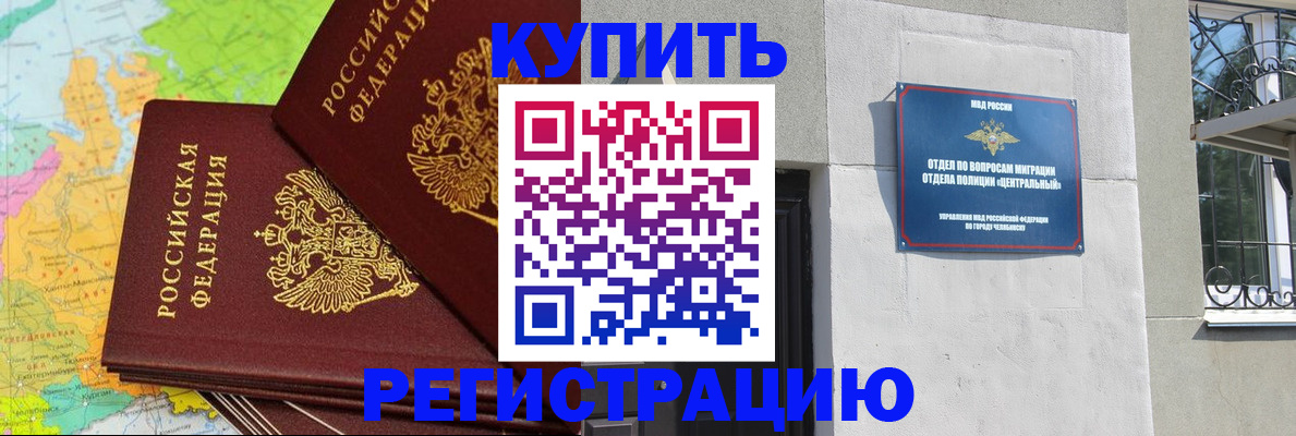 прописка законно в Гусиноозёрске