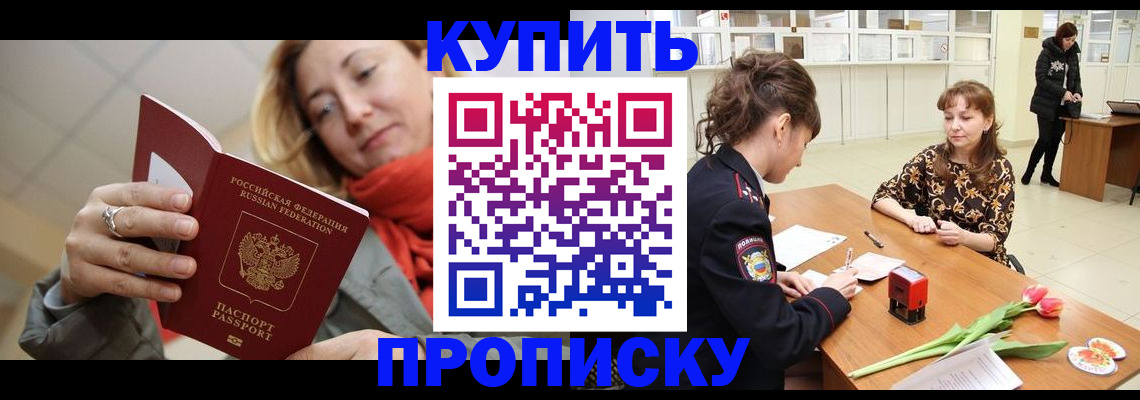 прописка от собственника в Гусиноозёрске