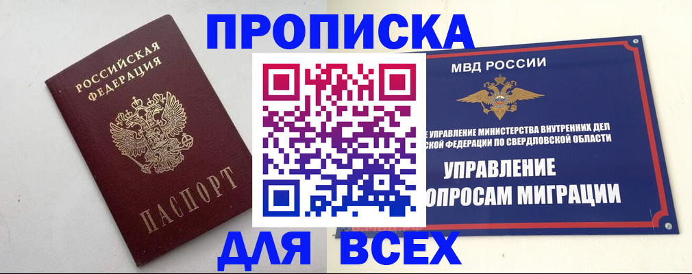 прописка 2025 в Гусиноозёрске