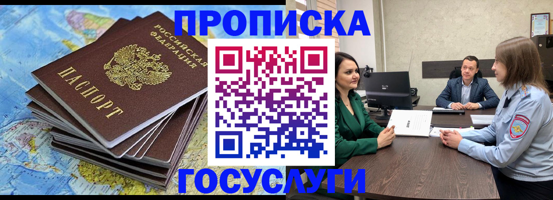 временная регистрация собственник в Гусиноозёрске
